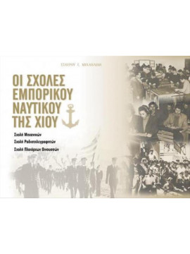 Οι σχολές εμπορικού ναυτικού της Χίου, Μιχαηλίδης Σταύρος Γ.